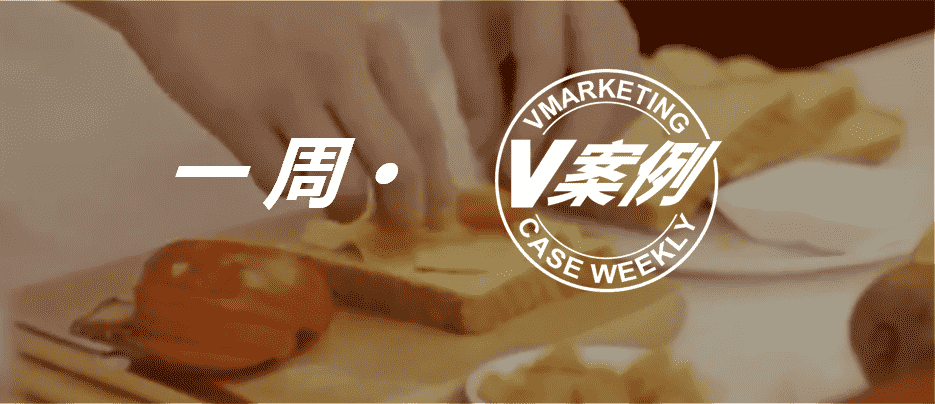 乌江榨菜VS春菜，你PICK谁？ | 一周V案例